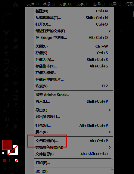 文档设置窗口界面，高亮显示出血与辅助线设置部分