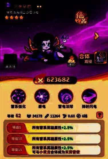 小黄龙与亢金星君合体动画展示，雷光四溢，玄霄雷使现身，气势磅礴