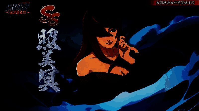 照美冥释放水遁技能，水龙腾空而起，直击宇智波斑