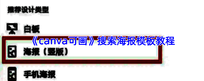 canva可画修改海报尺寸操作界面展示