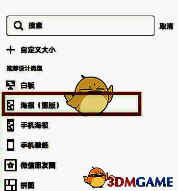 手机端canva可画界面展示，左侧为模板搜索栏，右侧为海报设计画布