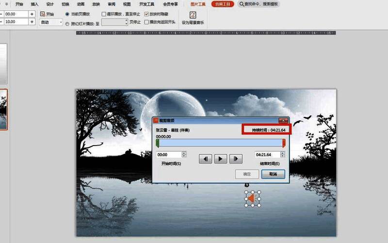 滑块调整界面展示裁剪范围选择