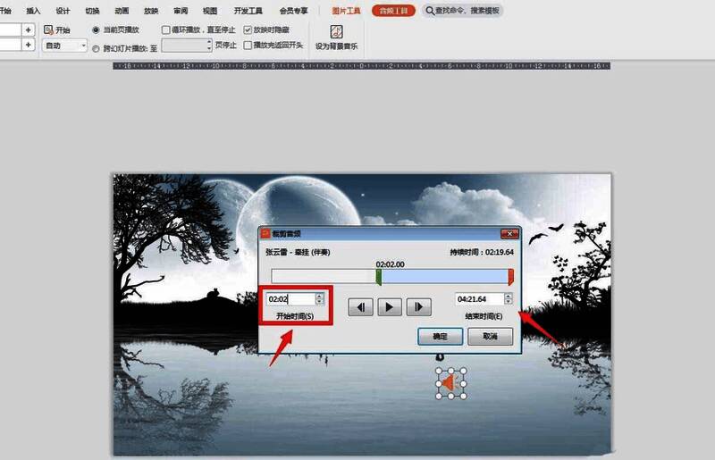 播放控制界面展示裁剪后的音频预览