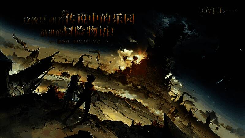 《unVEIL the world》游戏宣传图，展现漫画风格的冒险世界