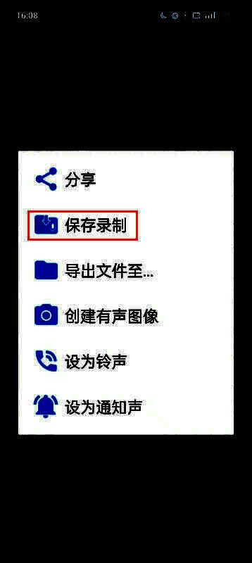 保存界面展示多个选项，用户点击保存录制按钮进行导出操作