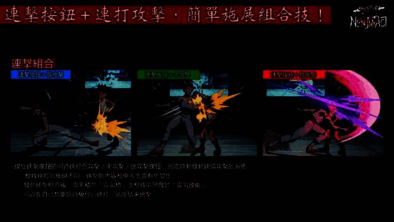 连击操作示意图，展示如何通过按钮连打释放组合技