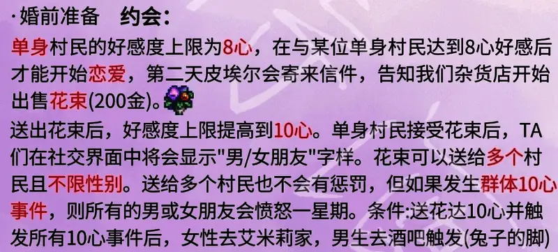 星露谷物语中玩家与NPC约会互动的场景，界面显示好感度提升动画效果