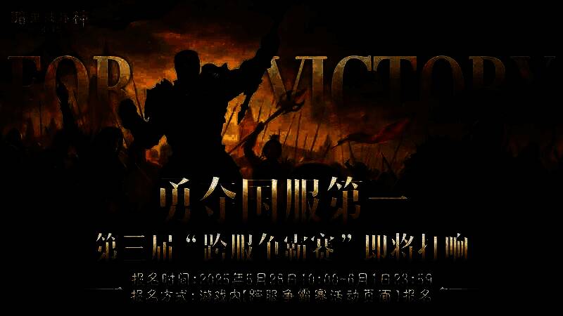 赛事宣传图展示赛程安排与比赛机制调整说明