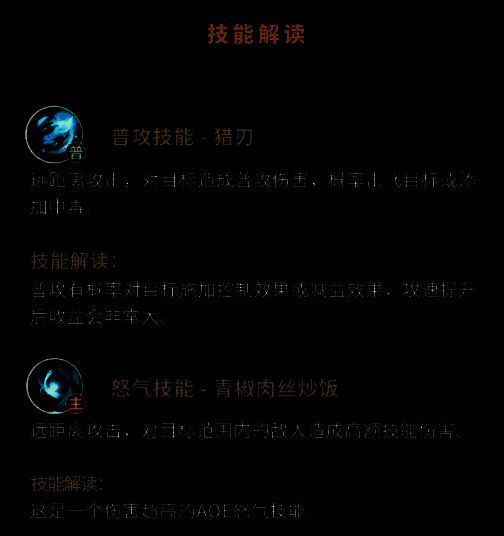 黑瞎子技能面板展示，显示其龙吟、中毒、击飞等关键技能效果