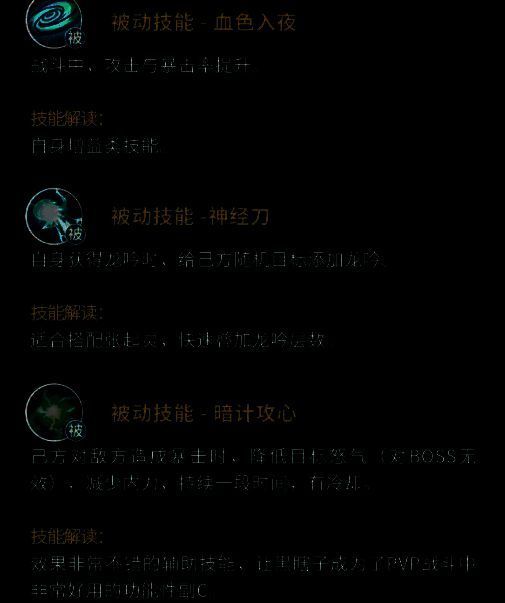 黑瞎子技能演示图，展示其暴击时降低敌方怒气与内力的机制说明