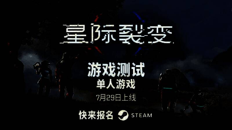 《星际裂变》游戏场景截图，玩家在荒凉星球上探索