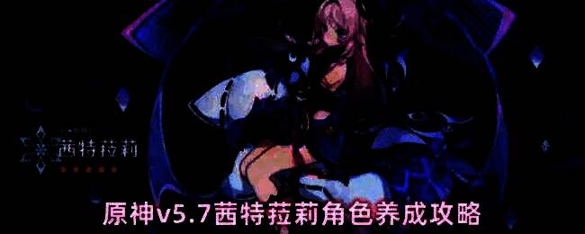 茜特菈莉在战斗中释放技能，周围冰元素环绕，形成护盾效果