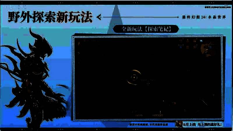 探索笔记界面截图，玩家查看任务目标与地图标记