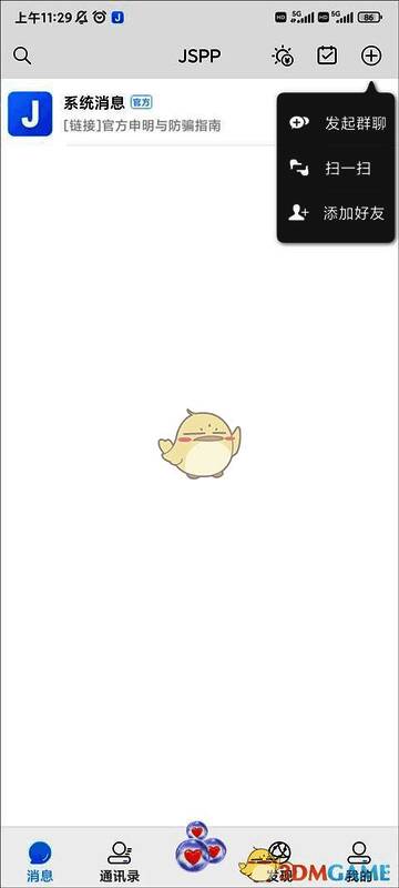 jspp二维码添加好友界面，展示二维码扫描区域