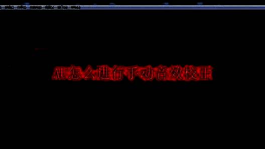 Adobe Audition界面展示音频导入操作