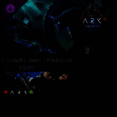 《方舟：夏日海洋》游戏画面，水下探索场景与角色操作界面