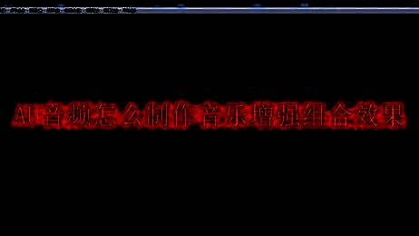Adobe Audition软件界面展示，界面简洁专业，功能区域清晰可见