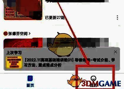 小鹅通APP我的页面界面展示，右下角有明显的【我的】按钮