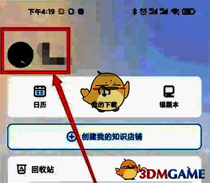 小鹅通个人信息页面截图，展示头像图标位置