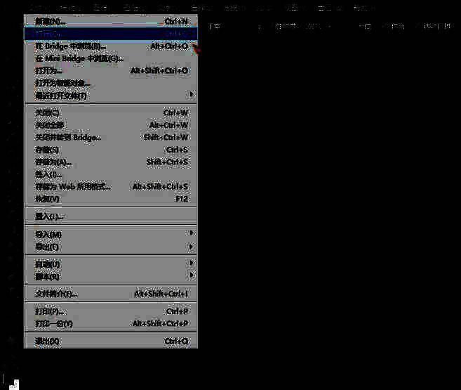 Photoshop文件菜单打开选项截图