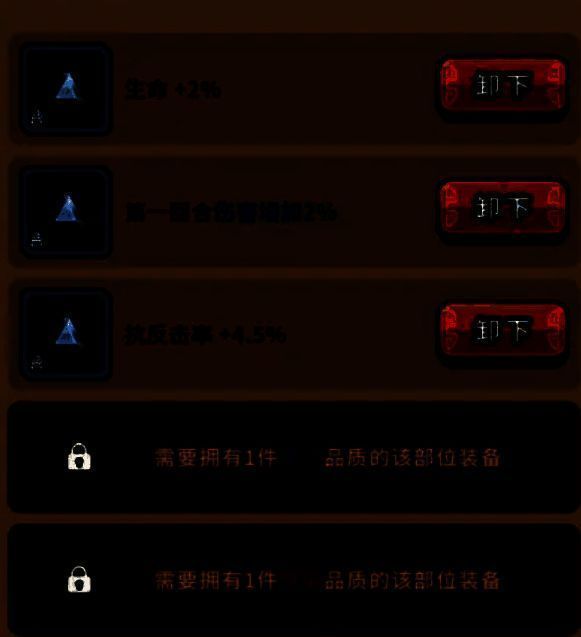 藏品搭配推荐界面，展示不同组合的属性加成与技能效果