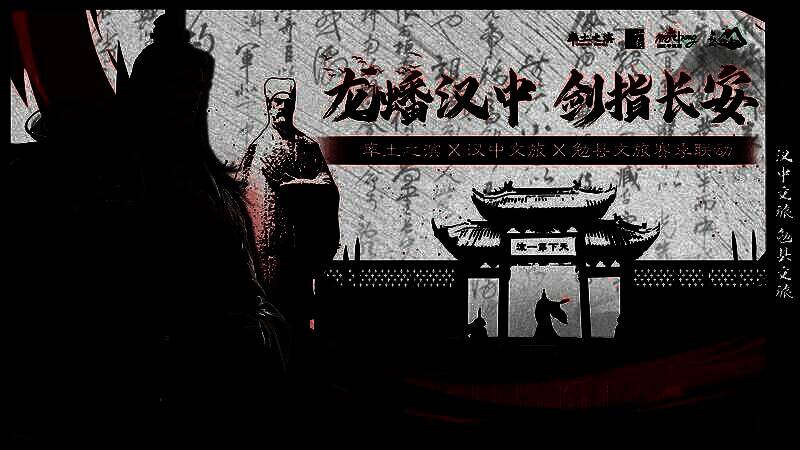 《率土之滨》北伐兴汉赛季宣传图，展现三国烽火与历史场景