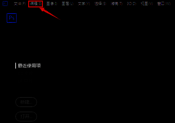 Photoshop首选项设置页面，用户点击常规按钮进入偏好设置