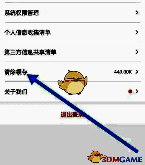 缓存清理确认界面截图，显示操作成功提示