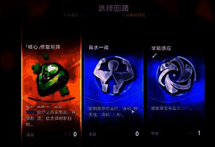 回路选择界面展示多个选项，右侧为钢筋铁骨与核心修复矩阵的属性说明