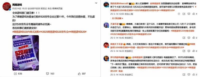 网易游戏520发布会微博宣传图，多位游戏角色齐聚一堂