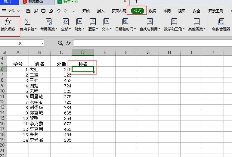 插入函数对话框，输入rank进行搜索，列出RANK函数