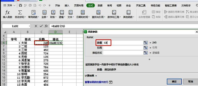RANK函数参数设置界面，输入数值和引用范围