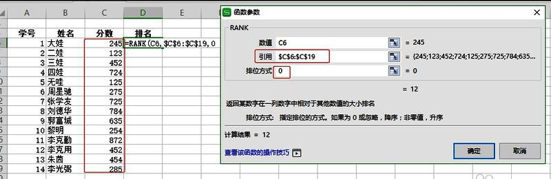 参数设置完成后的结果展示，显示排名公式已生成