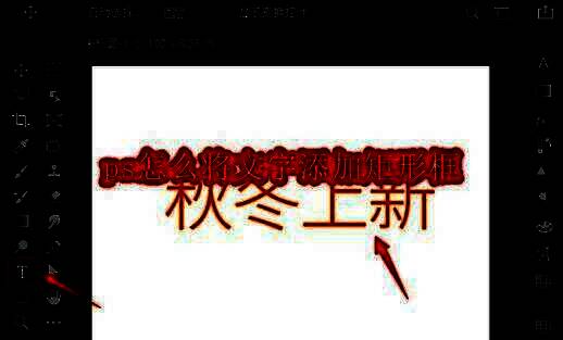 Photoshop中使用文字工具输入橙色文本的界面截图