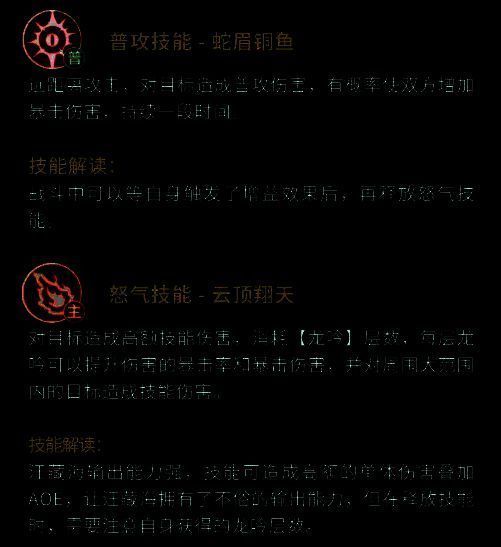 汪藏海技能图标展示，包括普通攻击与怒气技能