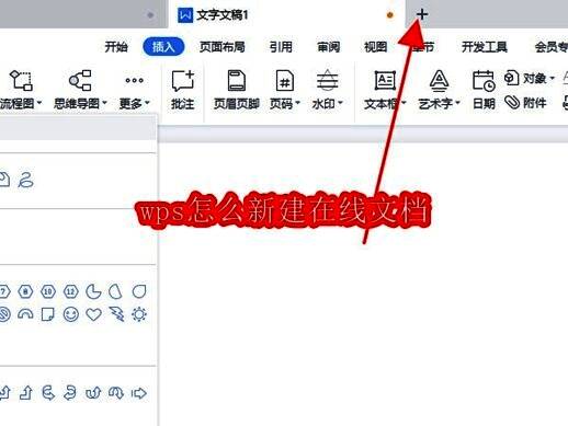 WPS主界面展示，顶部显示加号按钮位置
