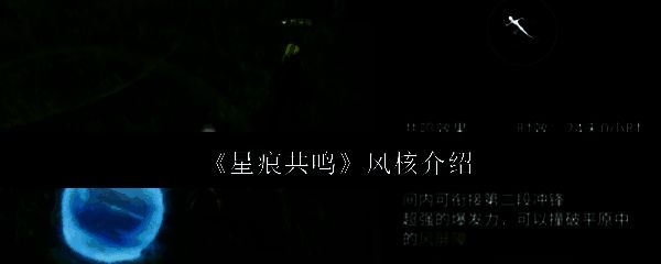 星痕共鸣风核区域全景图，展现维尔古城周边奇幻地貌