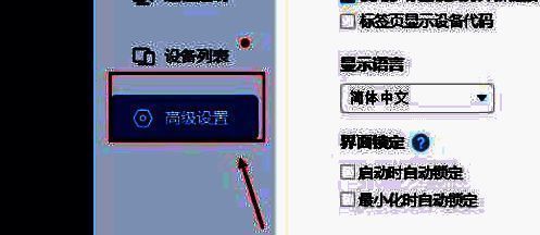 ToDesk主界面左侧的高级设置面板选项被高亮显示