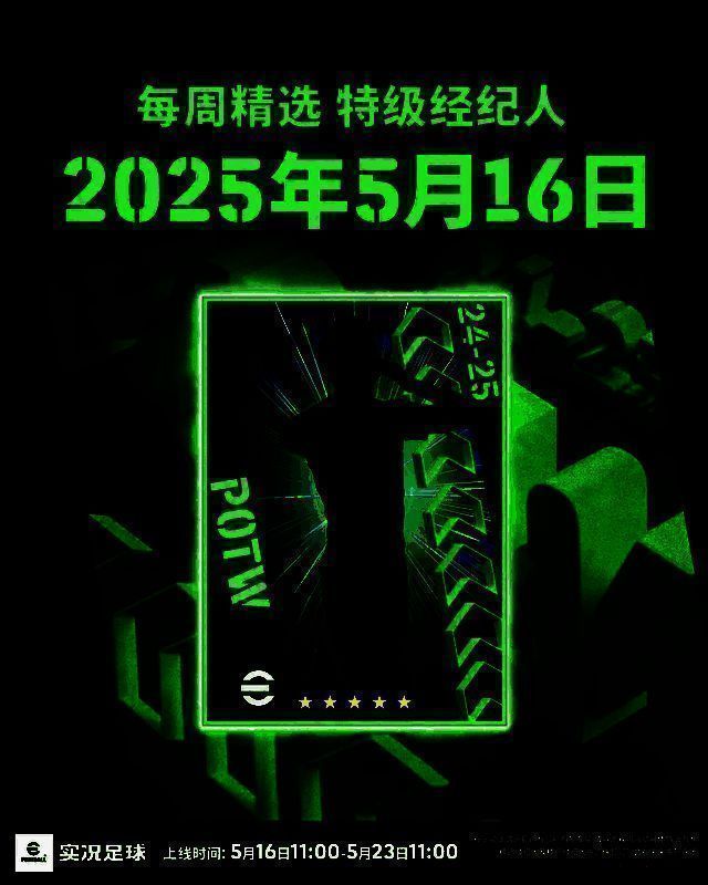 精选球员展示界面，球员头像排列整齐，背景为绿茵球场