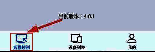 ToDesk主界面，底部导航栏中点击远程控制按钮