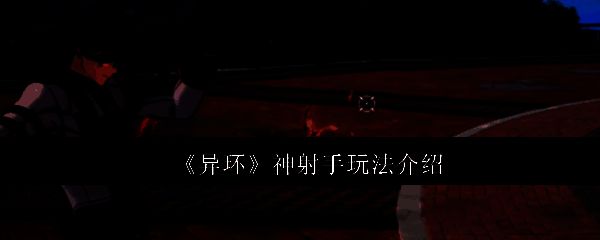 神射手角色立绘展示，手持长弓，眼神锐利，背景为战斗场景