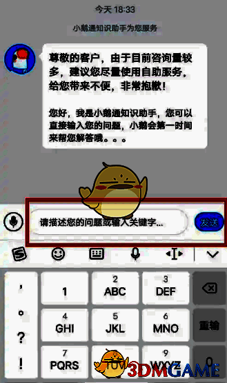 小鹅通客服帮助页面示意图，展示问题反馈入口