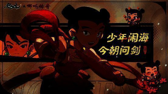 哪吒与小龙女并肩作战，画面中充满东方仙侠风格的战斗特效