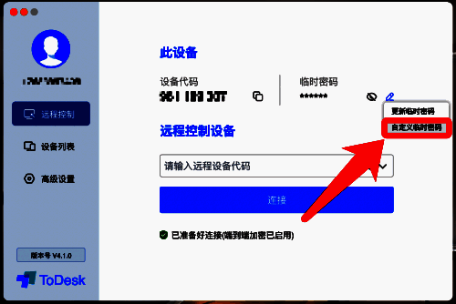 自定义密码设置界面，按钮清晰，操作直观