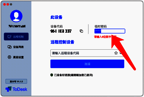 密码输入界面，提示用户输入并确认临时密码
