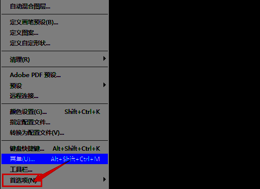 Photoshop首选项中的常规设置入口界面截图