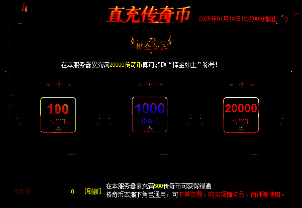 预充值活动界面展示，显示充值选项及规则说明