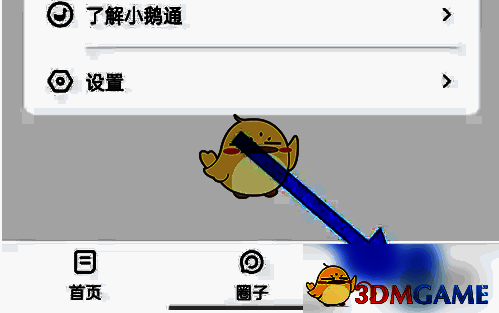 小鹅通APP主界面，底部导航栏显示‘我的’选项已选中