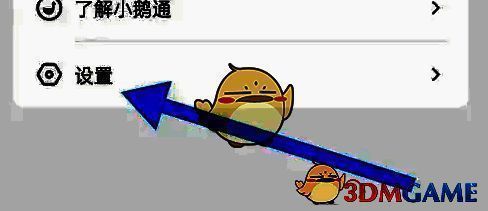 设置页面界面，显示多个功能选项，其中‘退出登录’选项突出显示