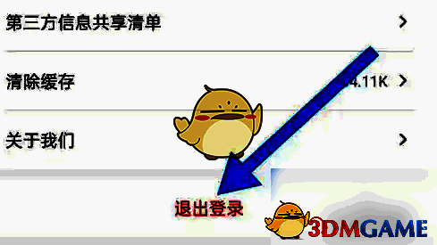 退出登录确认界面，提示用户是否确认退出当前账号